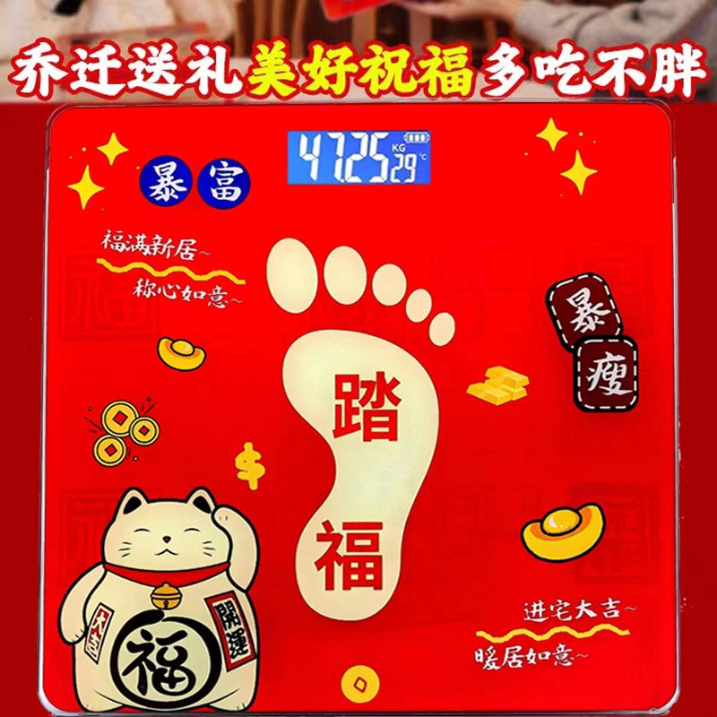 速发称心如意秤件乔迁之喜新装布置居饰电子秤家用体重摆搬家礼物