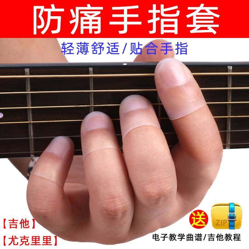 速发弹钢琴手指套小提琴弹尤克里里者他手指保护套初学吉辅器神助