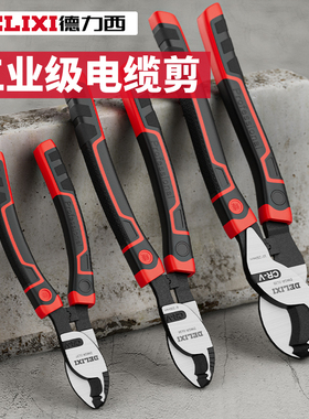 速发德钳西电缆剪线业级剥线钳电工专用剪线钳断工力扒皮钳子电缆