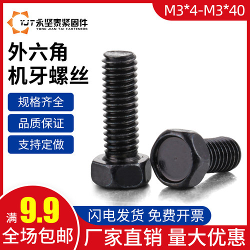 速发外六角*栓外六角螺丝六角机黑钉镀黑锌螺色镀镍螺丝钉M*4-M螺
