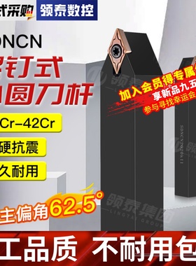 速发数控刀杆外车螺钉式圆刀SDC1212菱形62C5度车床刀具SD.2525
