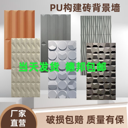 PU波浪板几何装饰板背景墙