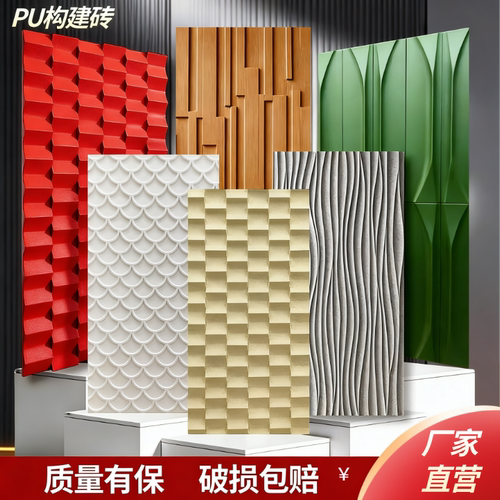 PU波纹板几何板马赛克陶瓷轻质砖