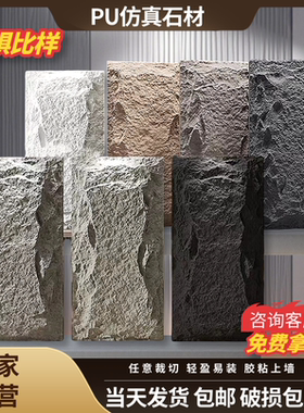 PU石皮超薄石皮PU花岗岩轻质仿真毛石蘑菇流水石室内外电视背景墙