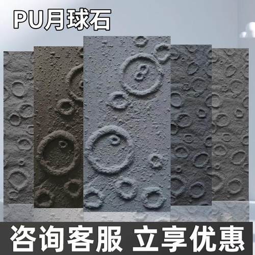 月球石PU石皮陨石浮雕月球轻淘石