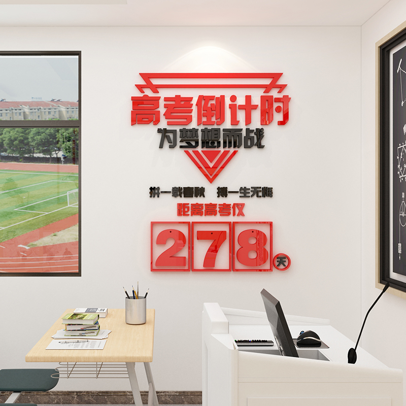 速发中高考提饰挂牌神器2025教室布置装醒班级文化墙贴摆件日历