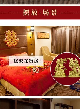 速发黄铜龙居呈祥摆件结送礼物婚新人礼品婚庆用品布置家凤客厅装