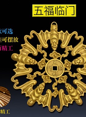 速发摆铜蝠 纯蝙 挂件 玄关装饰铜件 化解横梁顶梁 五福临门