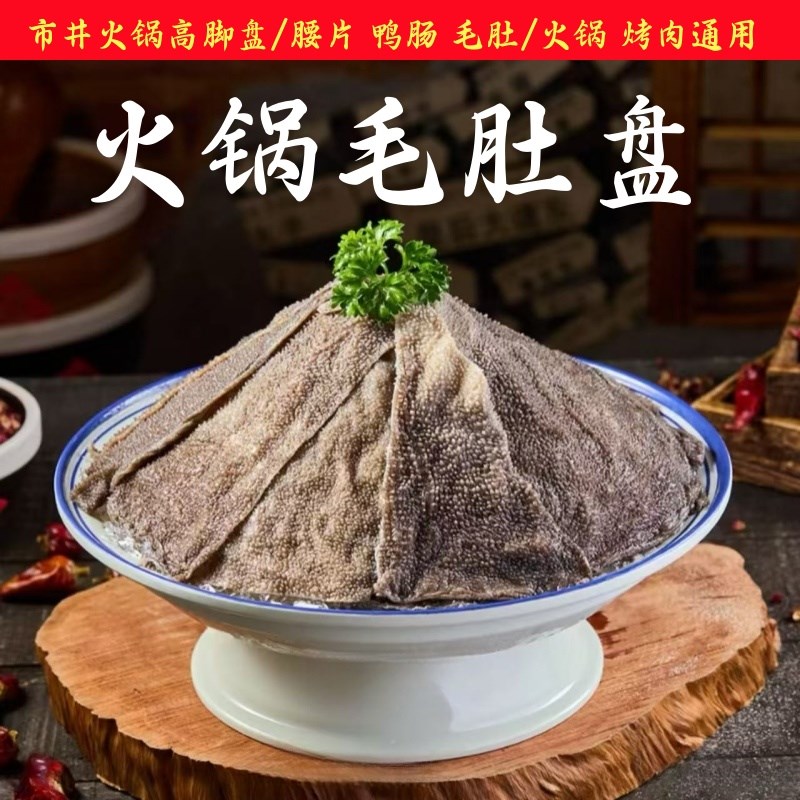 速发创意干冰毛肚盘重庆火锅盘山火冒烟雪盘肥牛盘涮羊肉花特色鹅