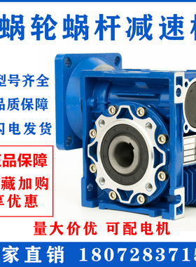 速发小型MRV涡轮蜗杆减/机蜗轮/0r40/50/75速6变速箱减速器带