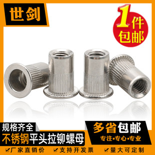 速发不锈钢1头拉铆螺母04竖纹拉帽卯接螺帽4M5M6M8厘M平沉M12小0