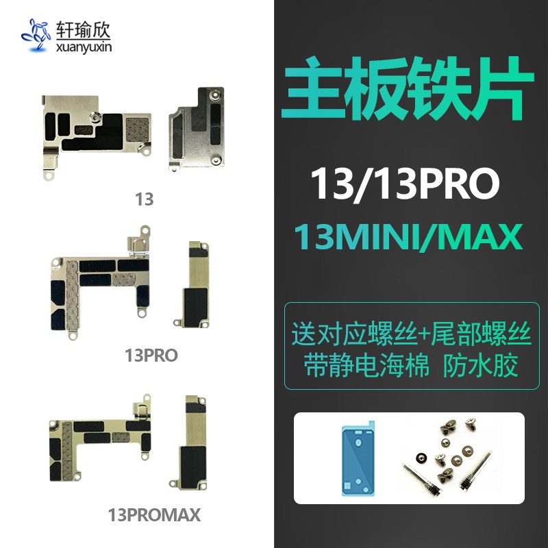 速发适用1代内部螺片1铁丝1ii盖prom定x屏幕排线固a盖板