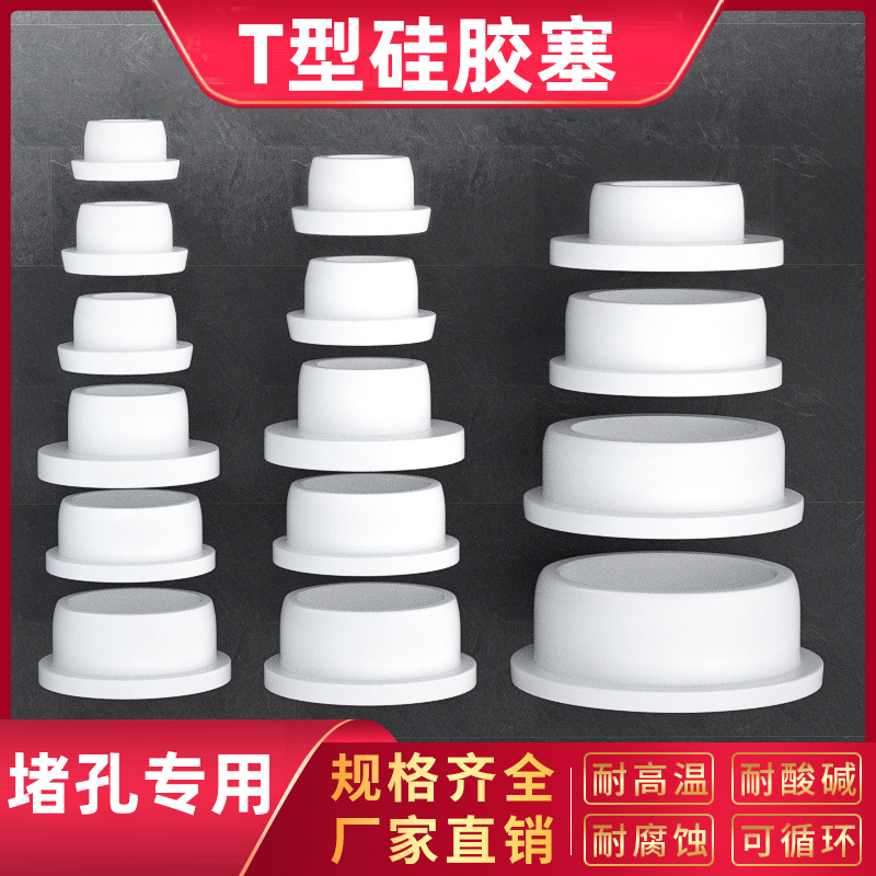 速发白色孔堵下C道塞硅PV水管子胶地漏水池堵头40750管道排水口密