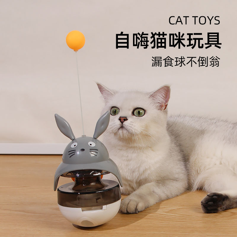 速发猫自具逗猫棒猫不玩嗨解闷咪倒翁漏食球狗智力漏食器小猫玩具