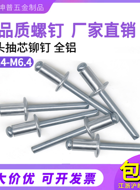 速发铝制抽芯铆钉 开口型圆 抽芯铆钉DI77 M2.头 M M.2 M44M5 M6