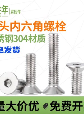 速发【2栓5M-机16】04不锈钢平头内六角M螺钉螺.平杯螺丝DI71