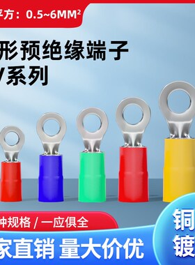 速发RV冷压接线端鼻铜鼻子线形子圆子端子O型预绝缘压线耳接头接