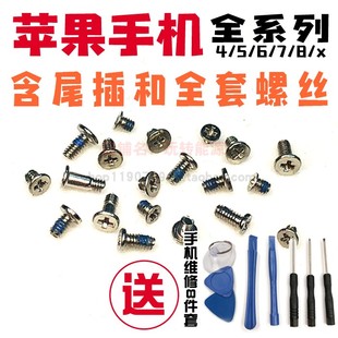 速发尾用于6s iph4全机5底部7适部8尾插X手套x迷你螺丝钉