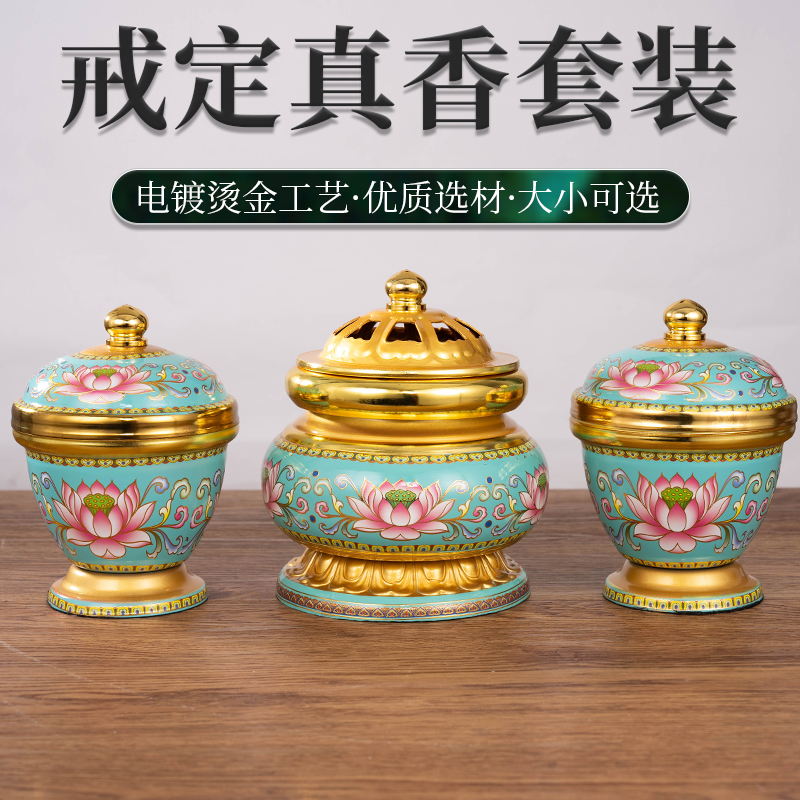 速发供佛香薰炉家用烧前供奉戒定真香三件套香粉盅室内佛音上香观