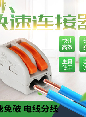 速发位线连接器2电快速接线子端SPL-2并线器对接端子CH-2快速接头