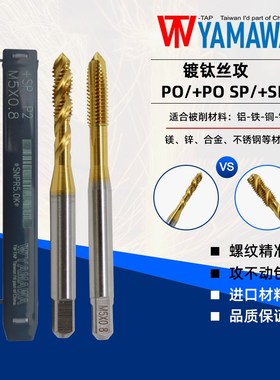 速发TW4TAP YAW旋镀钛螺A丝攻-M5M6M8涂层不锈钢专用机用丝锥