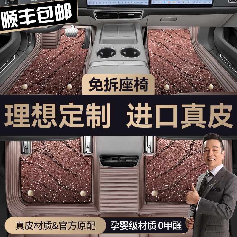 速发适7于理想L脚垫/理想l8汽理想l用/理想/车脚垫全包围专用地毯