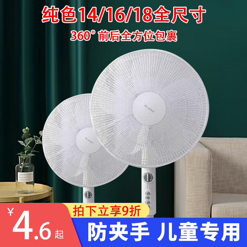 速发风扇罩防夹手通用电扇防儿童小防孩保护罩家用网地扇保护落安