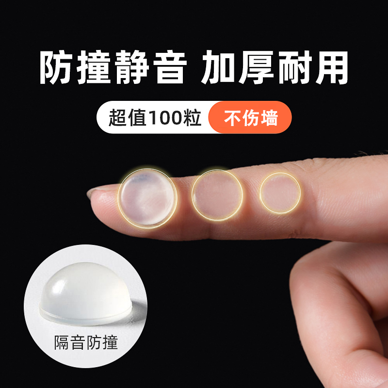 速发硅胶防床贴粒撞箱柜门撞头门把手防撞垫椅子脚垫缓冲垫透明防