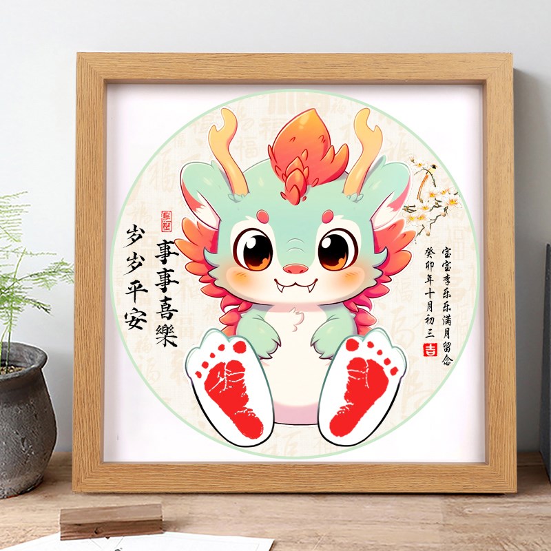速发龙宝宝满月新兔婴儿手印脚印宝生宝纪念百天仪式感周岁手足印