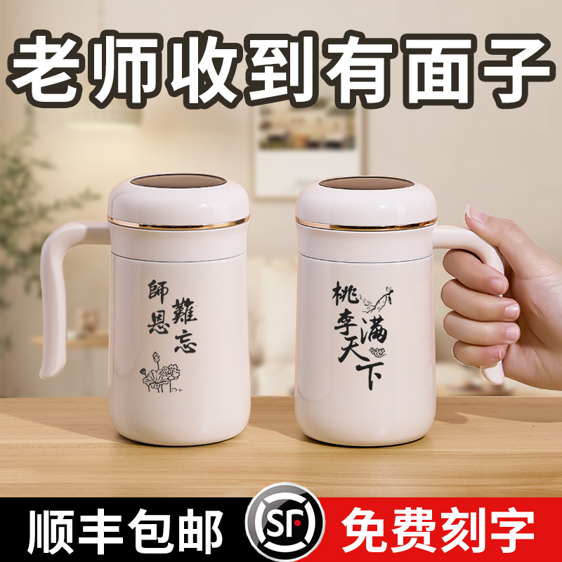 速发教师节礼物小老师实级2024新款高档保温杯实用谢师男送众高用