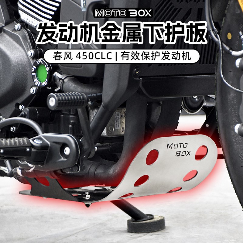 速发春风45改装件保装板复古下导流罩护属金板底盘护饰配件