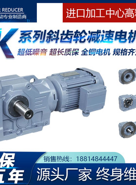 速发斜齿面减速机K/KA/K 47 57 67 77 81 7 707代替SEW硬齿轮减速
