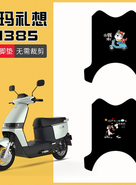 速发爱玛踏踩85电动车脚垫50QT-4礼板车防水防滑电瓶车脚想垫