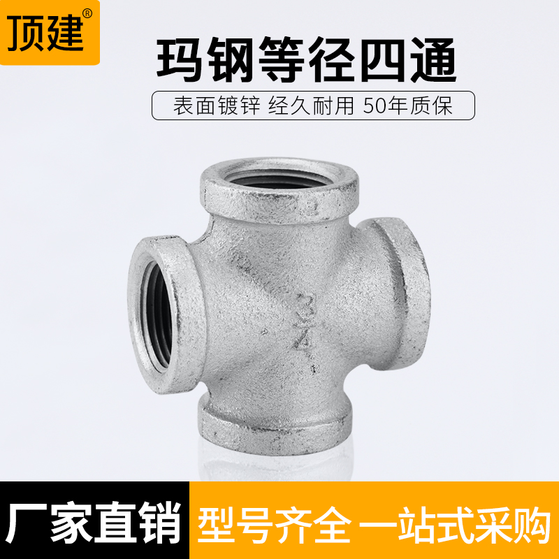 速发 镀锌管件正四通玛丝镀锌内通4分6分1寸D15 20 252四钢管