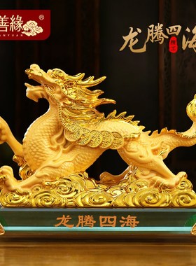 速发龙腾四海金龙摆件龙司工财品招财聚艺公年礼品客厅办公室桌面
