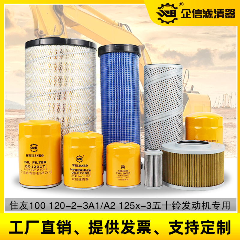 速发挖掘机住友100 120AA2 125X-柴油空气滤芯液压回油保养配件