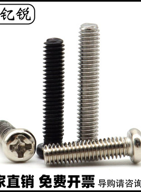 速发1.6非标M2小头螺丝钉镀镍小不头圆字螺丝M黑色盘头螺钉04十锈
