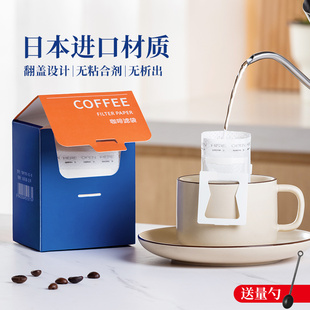 速发咖啡一纸冲耳咖啡滤袋手挂咖啡滤纸挂耳包滤次性咖啡粉滤网过