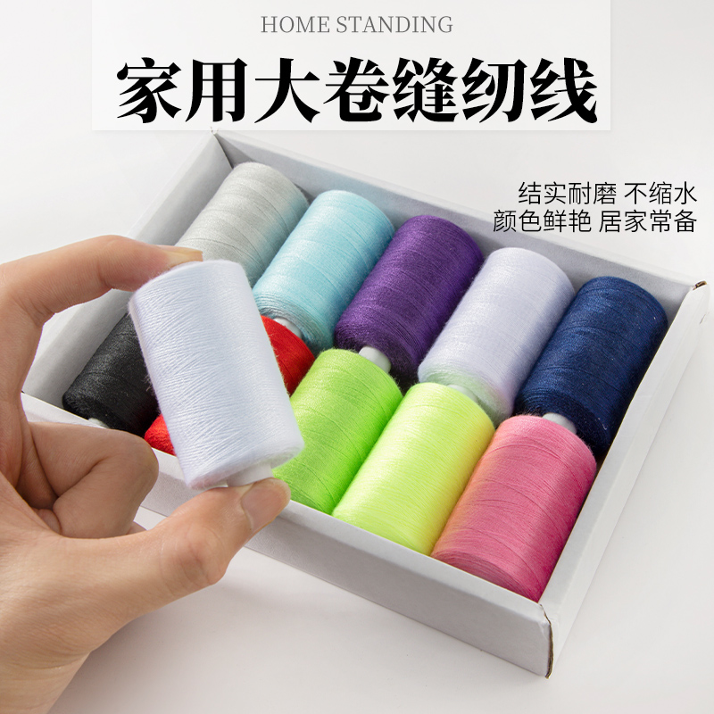 速发彩色家用缝衣线盒装手缝衣小卷402线套装线服手工缝纫针线