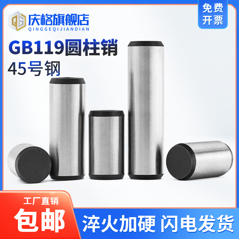 速发GB11圆柱销45#5加硬淬火销实8固定销钉M4M钢M6M心M1012M0