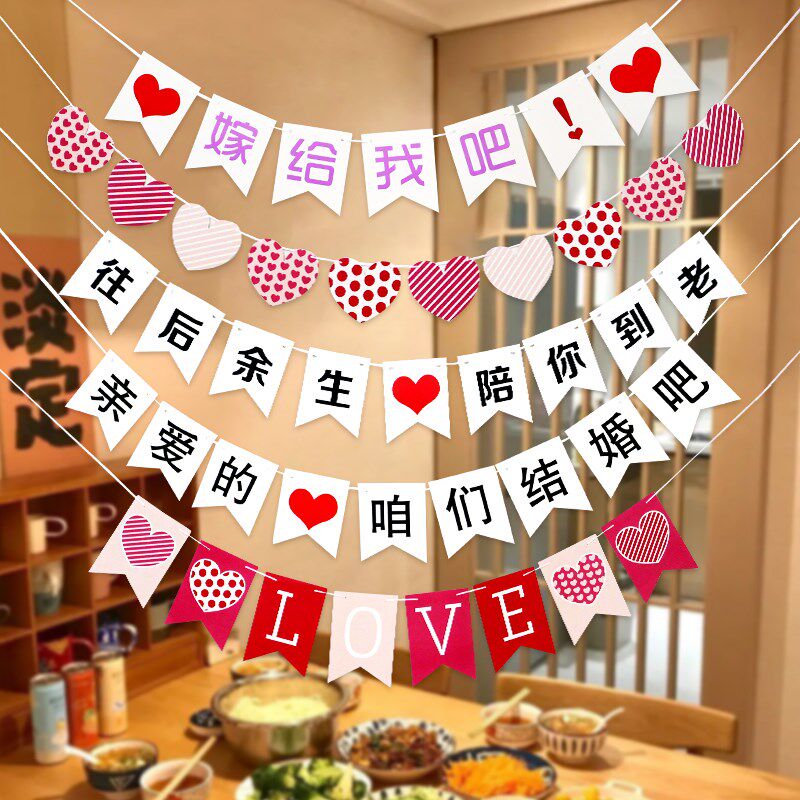 速发告夕520情人节装饰表白求婚拉旗车尾惊卧室箱喜浪漫七白LOVE