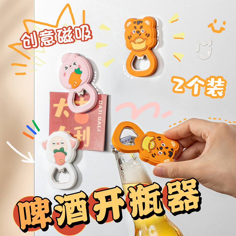 速发啤酒开瓶器创意磁吸家用瓶起瓶冰箱贴起瓶盖起盖器开子器神器