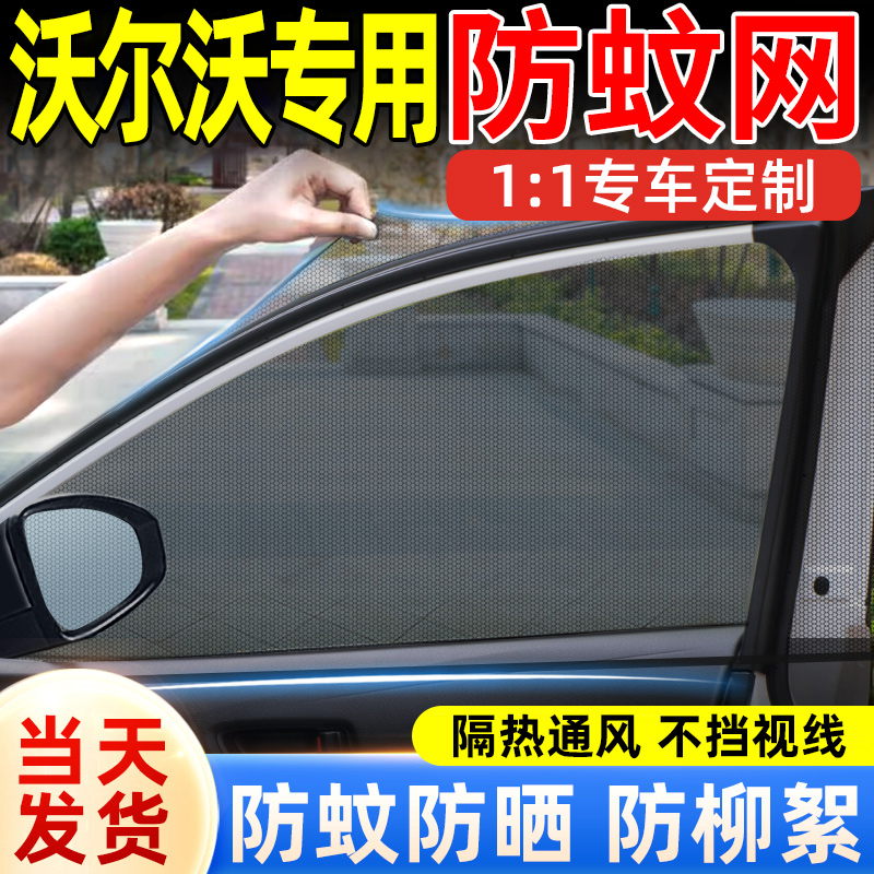 速发汽0防蚊纱窗xc60/s604xc40/xc车/s0/C/0防蚊虫网罩遮帘