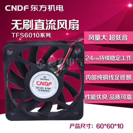 速发TvS-6010H4直流 散扇 6CM 12F2 v静音风扇 直流东方风机