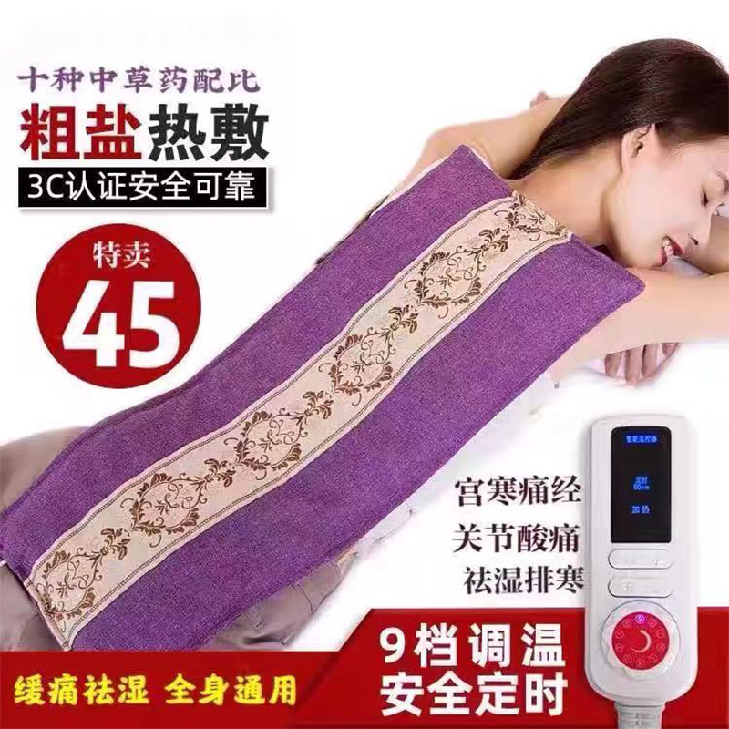 电加热盐包海盐粗盐热敷袋电热艾草暖宫腰腹膝盖颈椎家用理疗袋子