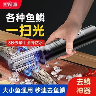三个小厨电动刮鱼鳞神器商用鱼鳞刨全自动快速刨鱼鳞机器杀鱼工具