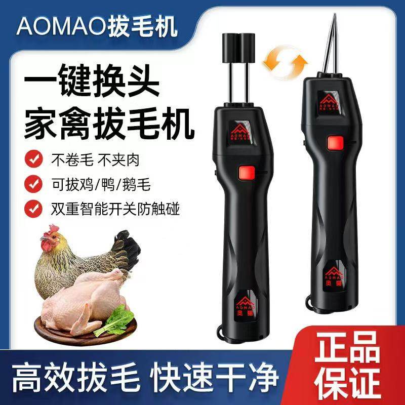 奥猫电动家禽脱毛机充电式全铜电机一键换头大功率高转速家用