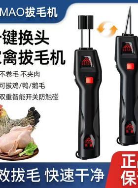 奥猫电动家禽脱毛机充电式全铜电机一键换头大功率高转速家用