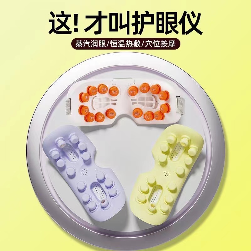 蒸汽热敷护眼仪穴位按摩眼罩智能眼部按摩仪充电蓝牙雾化润眼仪器