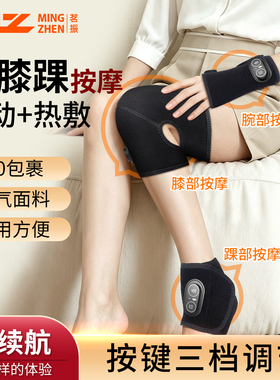 茗振热敷按摩护膝护腕护踝按摩仪